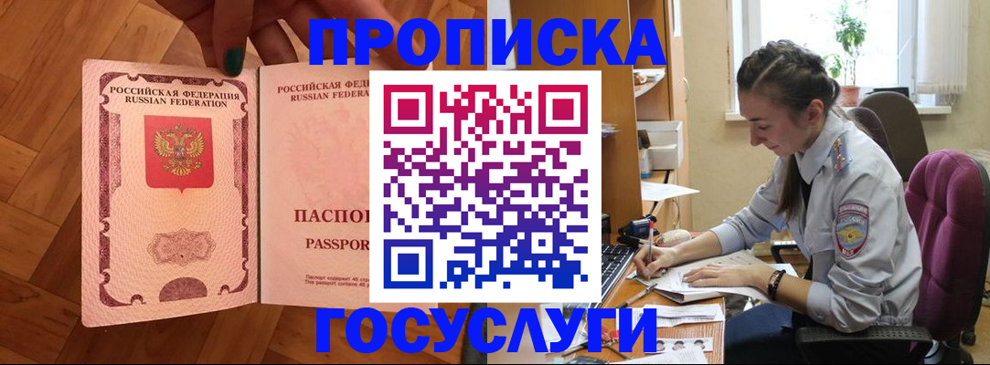 прописка законно в Сегеже